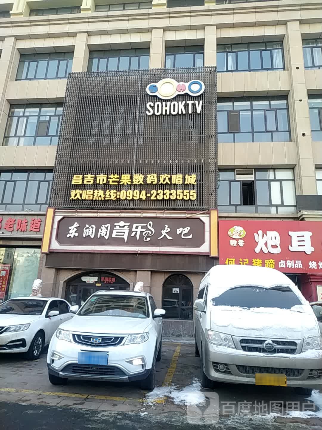 SOHO KTV