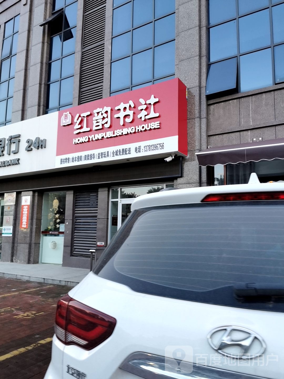红韵书店