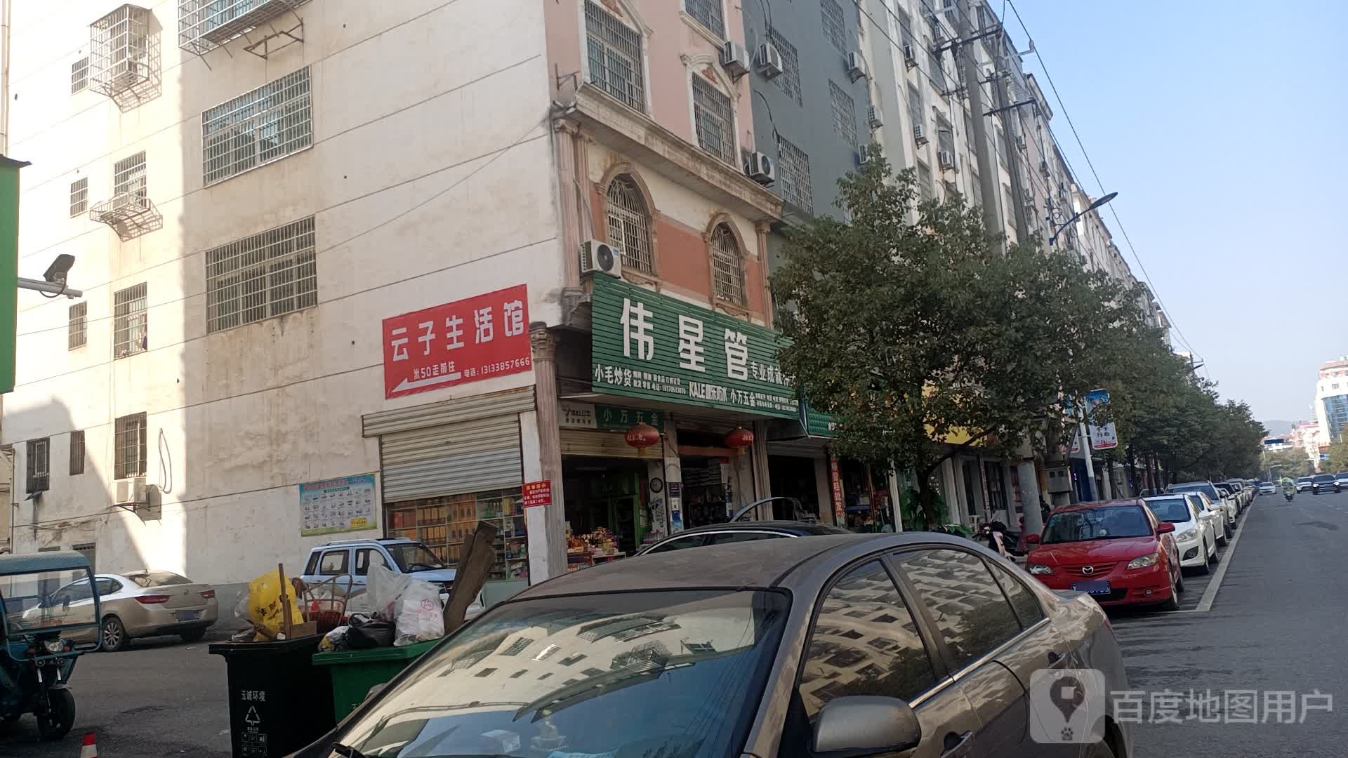 云子生活馆汗蒸