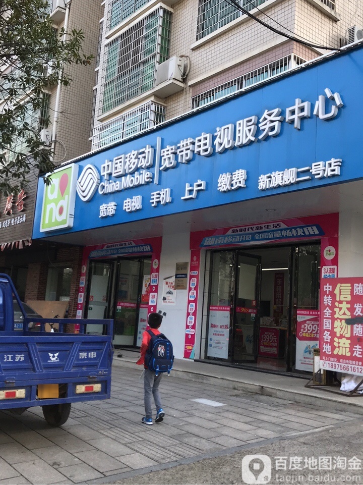 中国移动(弘宇营业厅)