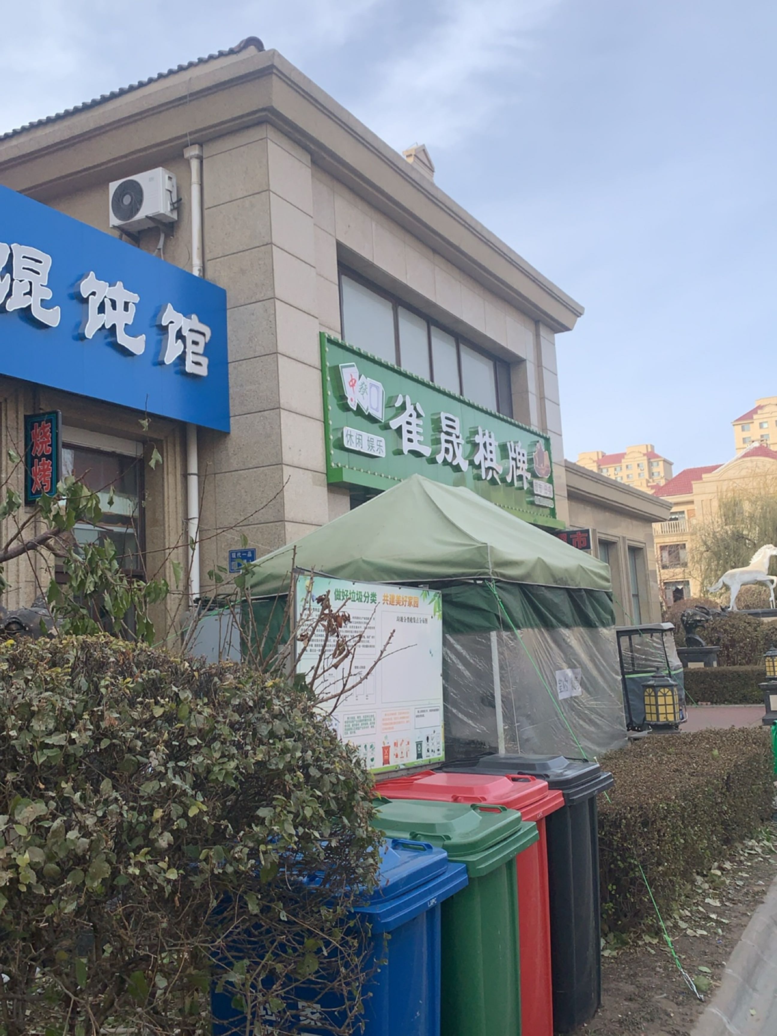 白城市雀晟棋牌室