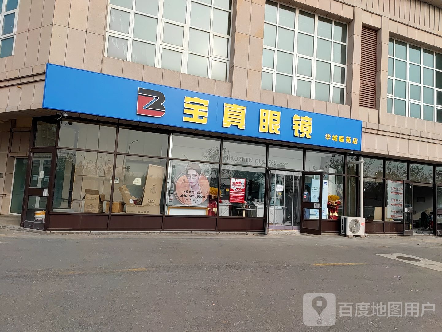 宝珍眼镜(海渺路店)