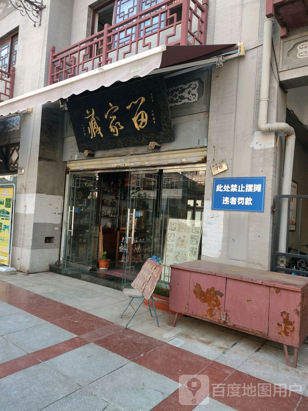 苗家藏