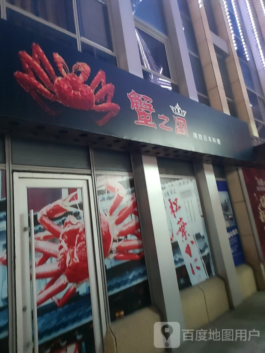 蟹之国(泰盛广场店)