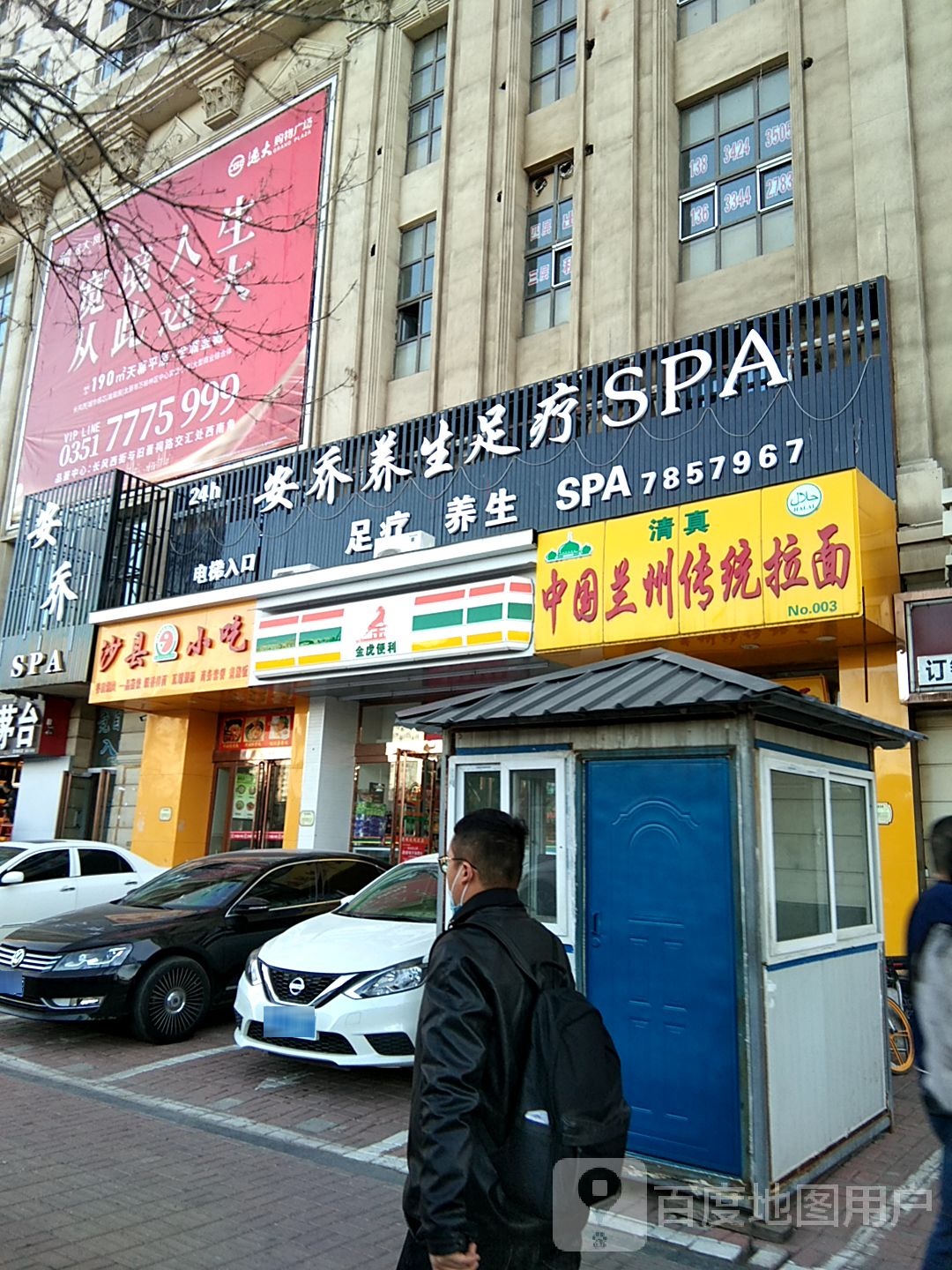 清真中国兰州传统拉面(NO·003店)