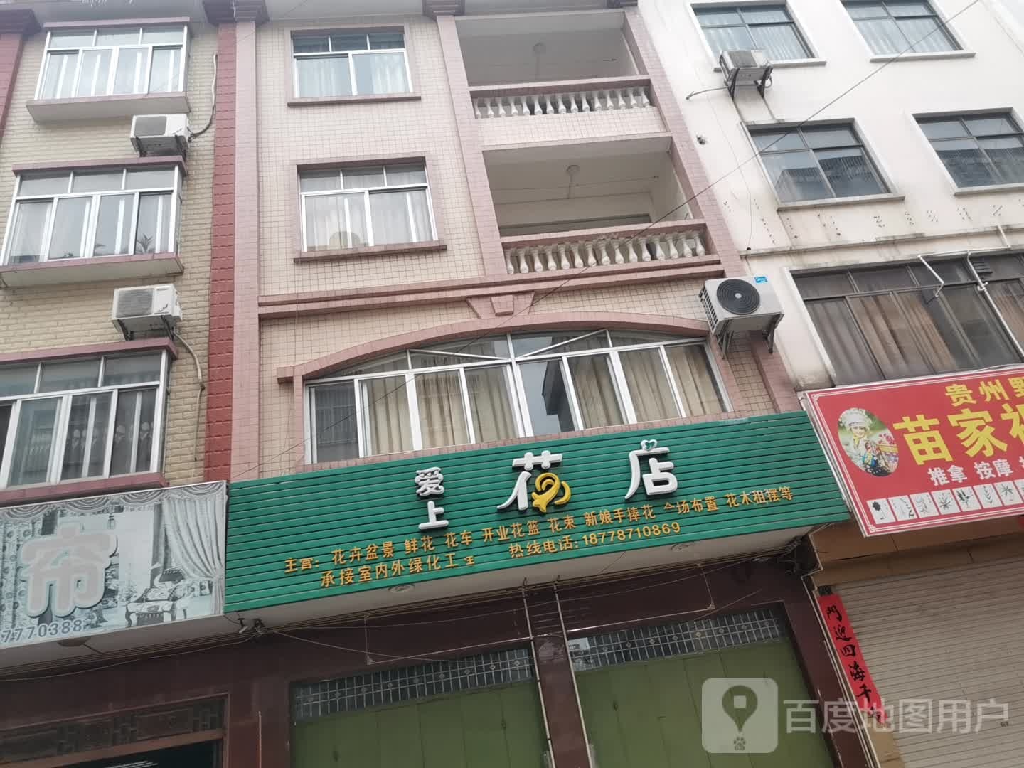 爱上花店