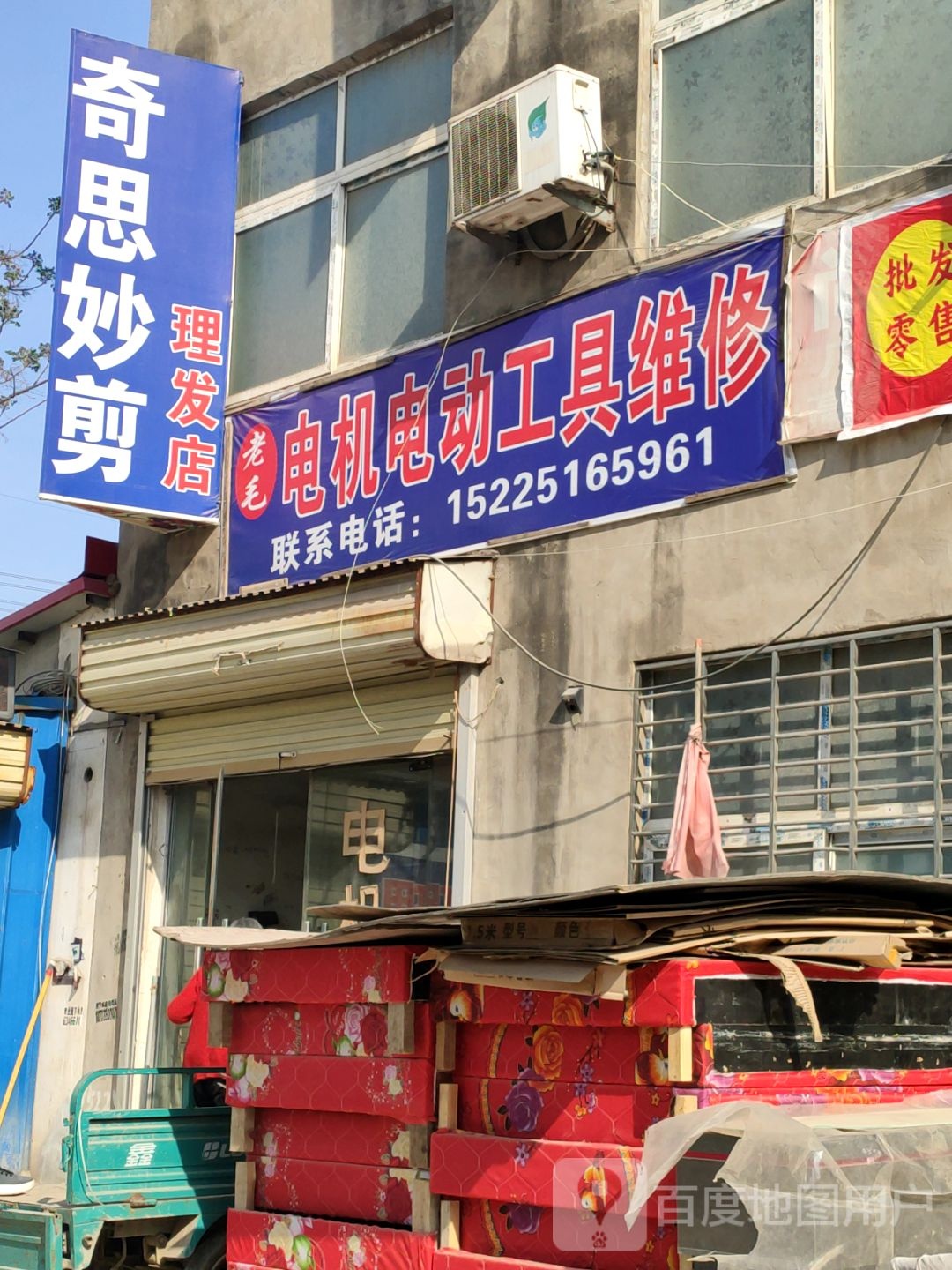 新郑市龙湖镇奇思妙剪理发店(X023店)