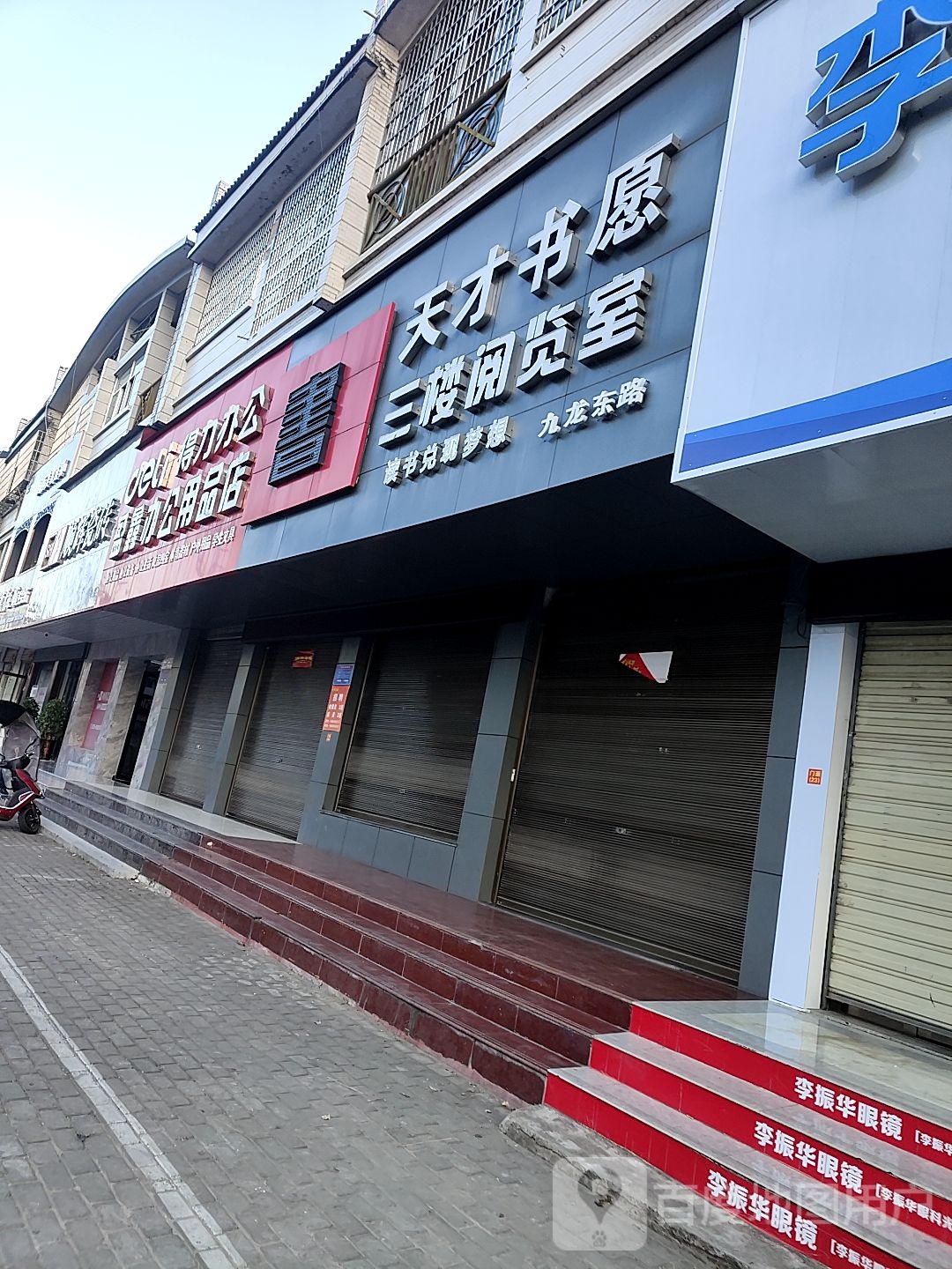 光山县顺辉瓷砖(九龙路店)