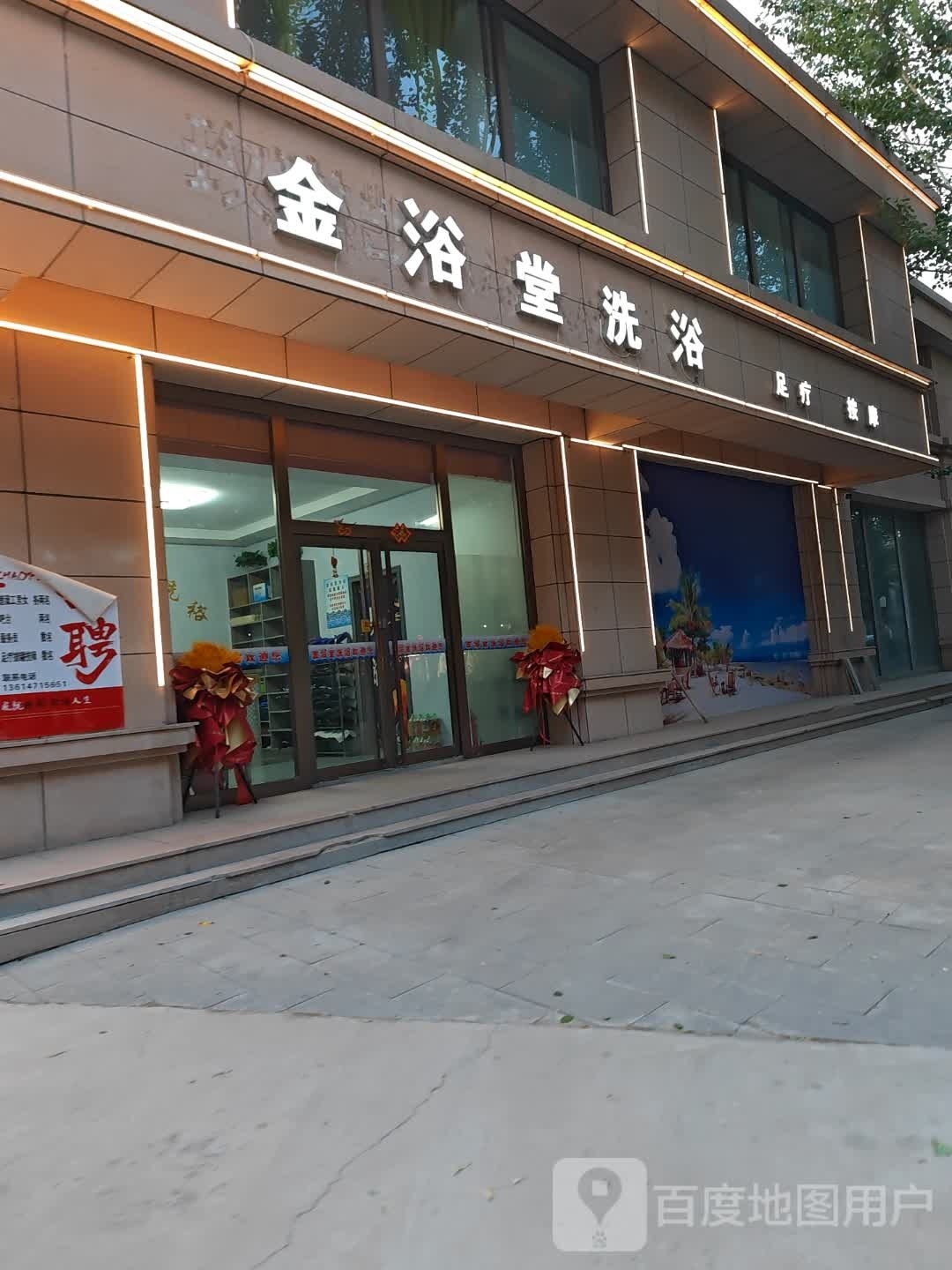 金浴堂洗浴