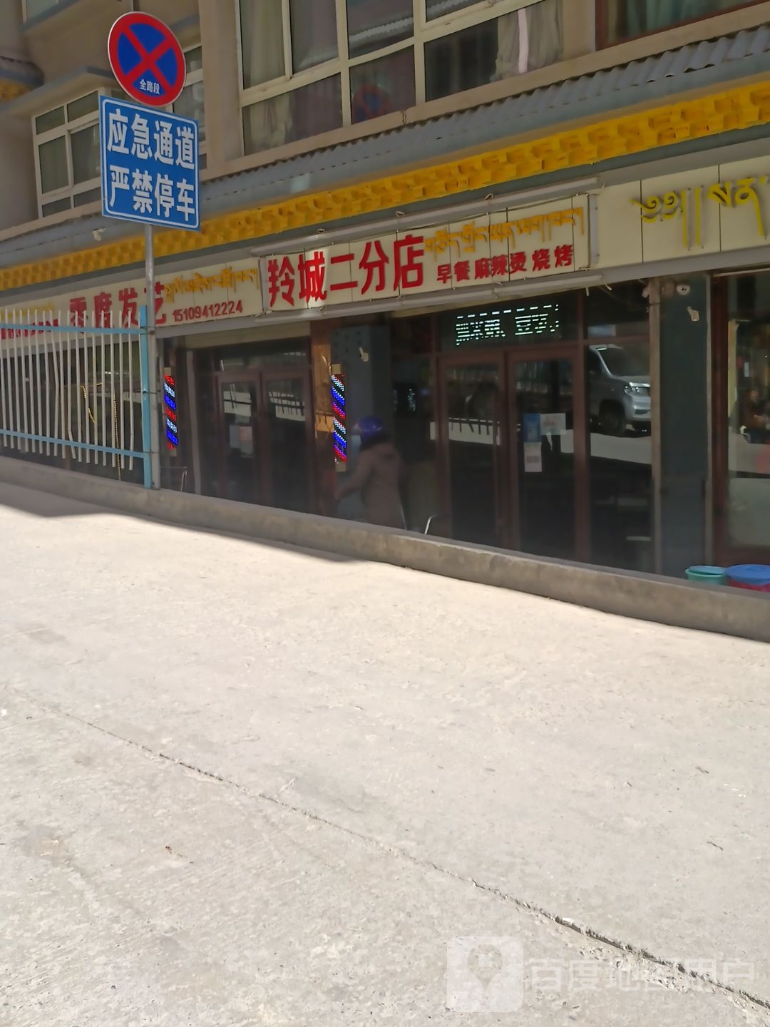 羚城二分店早餐麻辣烫