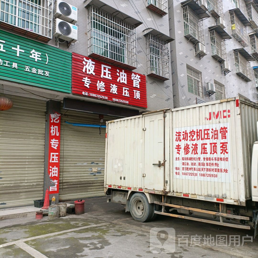 油压大全专修(旺财汽修)