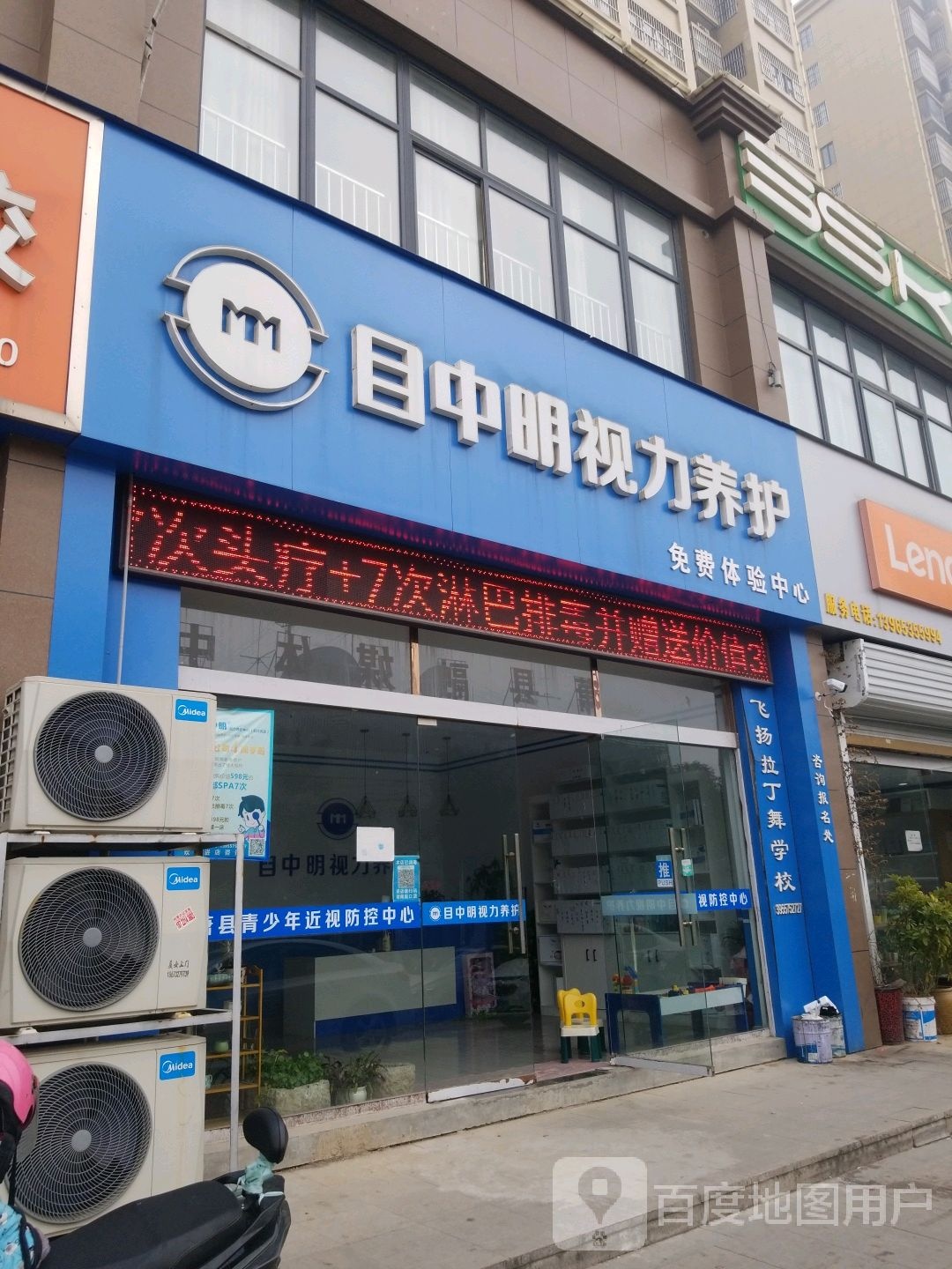 目中明视力养护(大同街店)