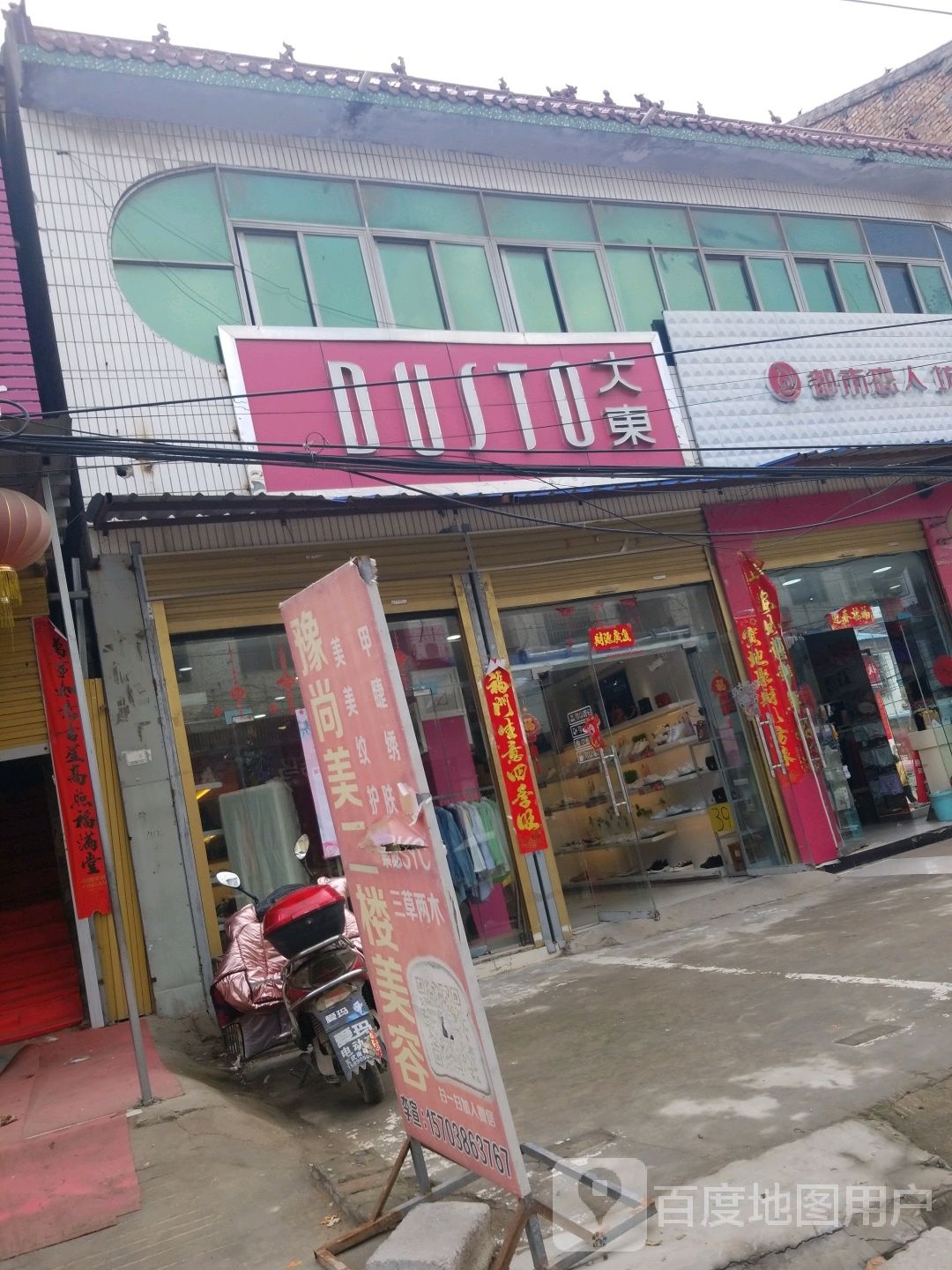 鹿邑县玄武镇大东(S214店)