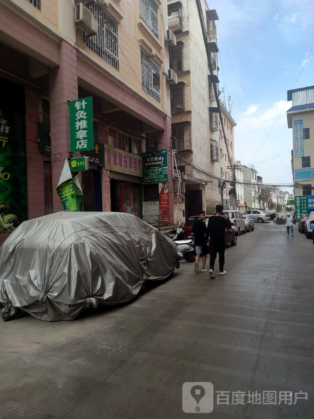 针灸推推药疗店