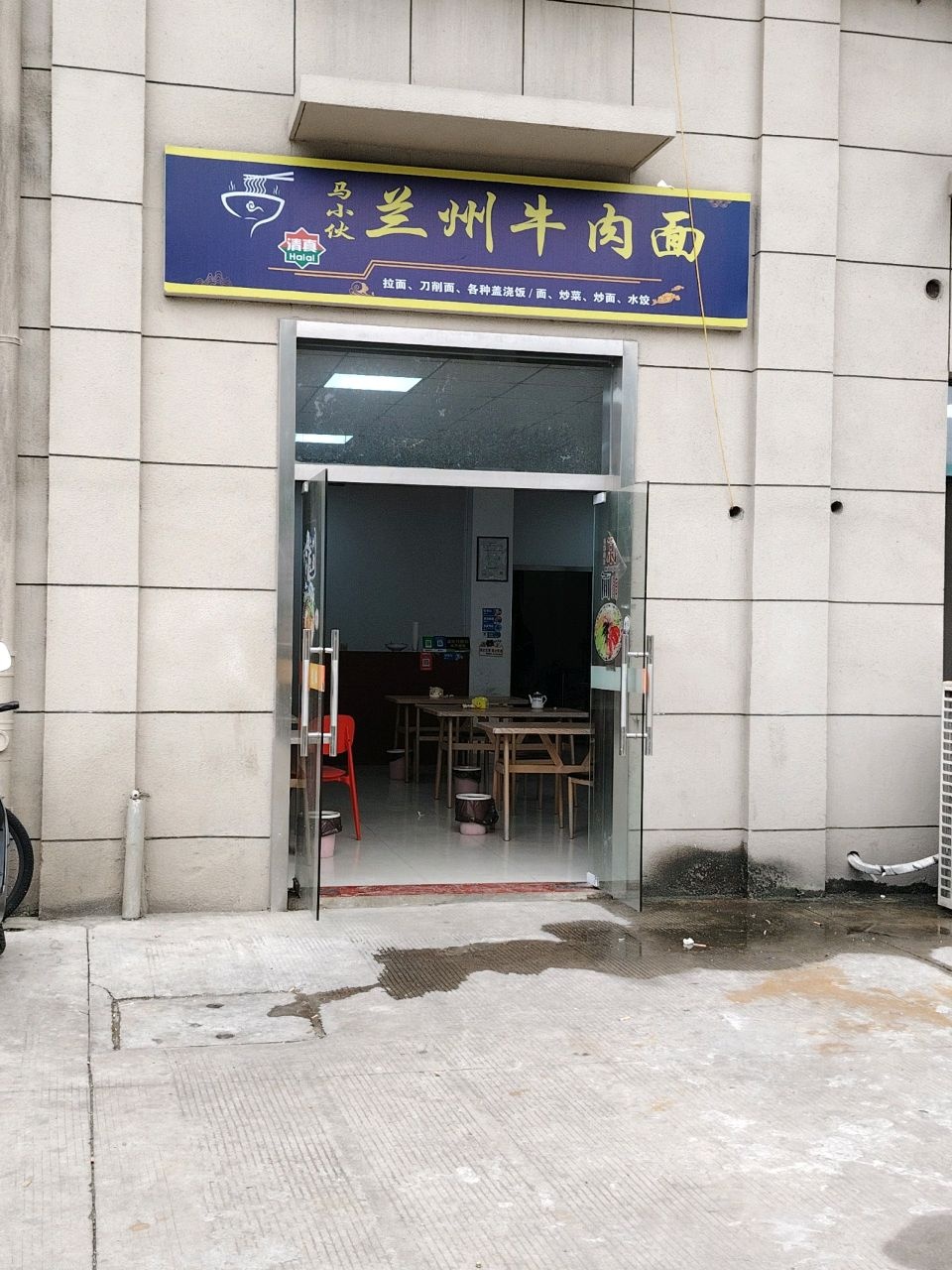 清真马小伙兰州牛肉面(嘉正欧意工业园店)