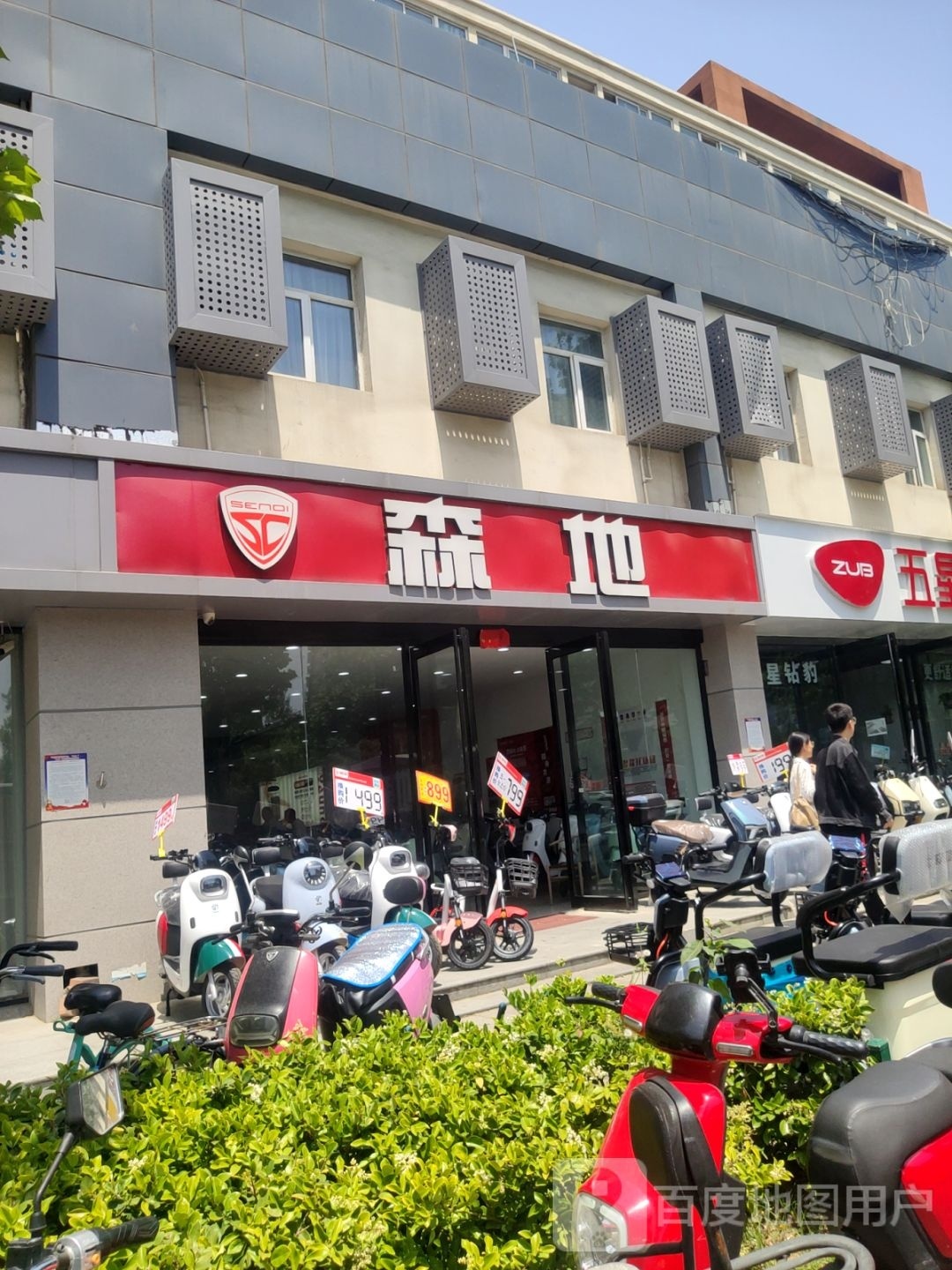 森地电动车(航海东路店)