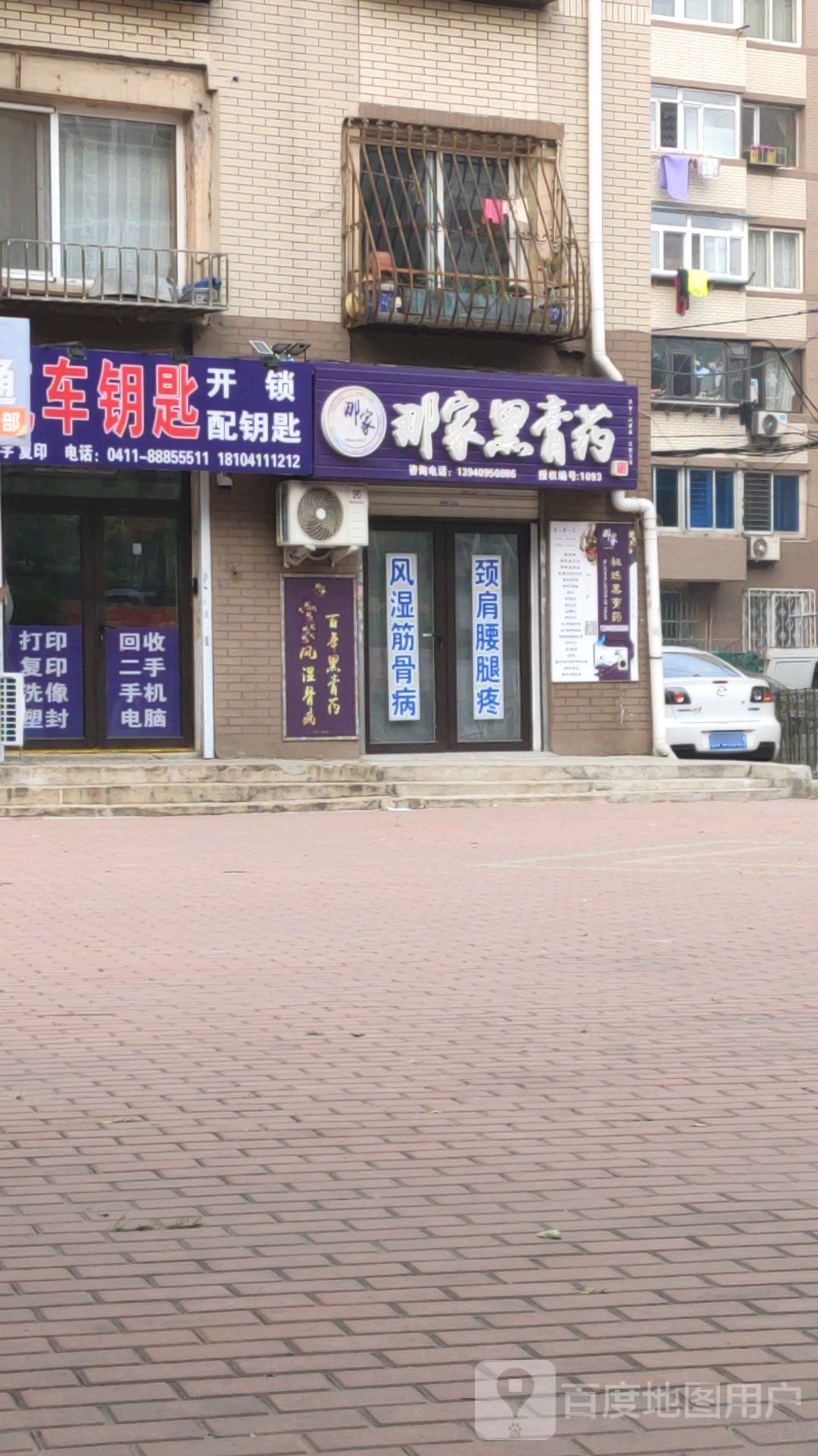 开锁配钥匙