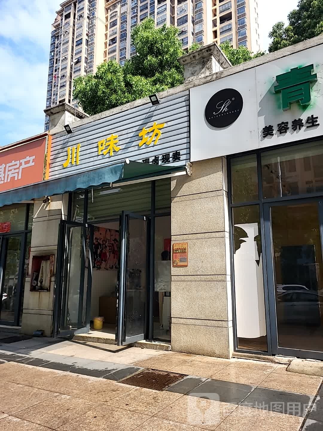 川味坊((背山东路店)