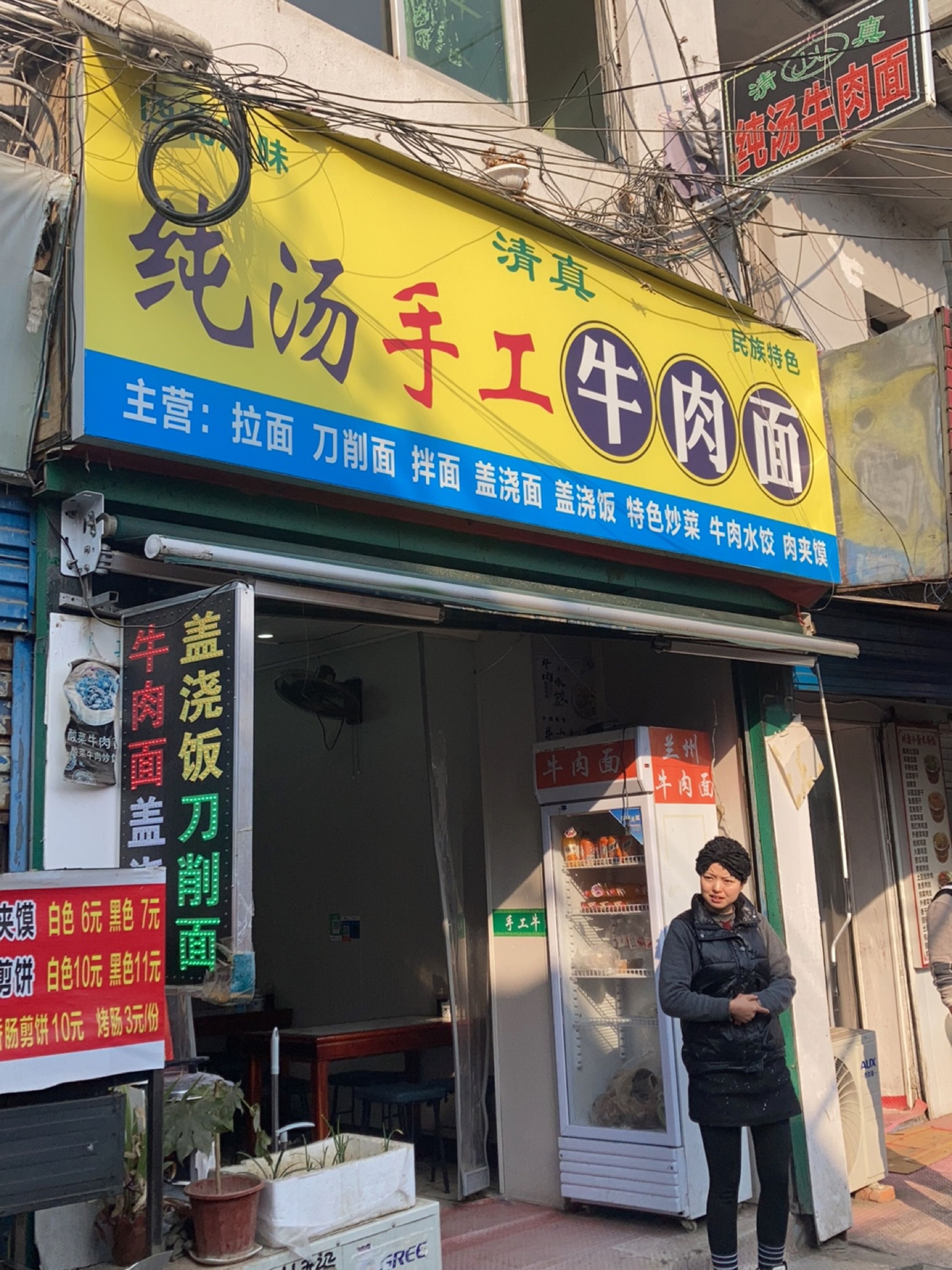 清真纯汤牛肉面