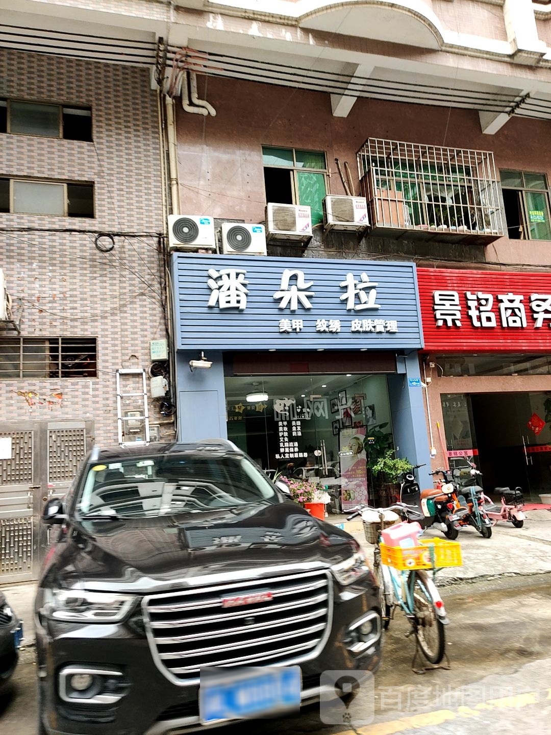 潘朵拉美甲纹绣(兴隆路店)