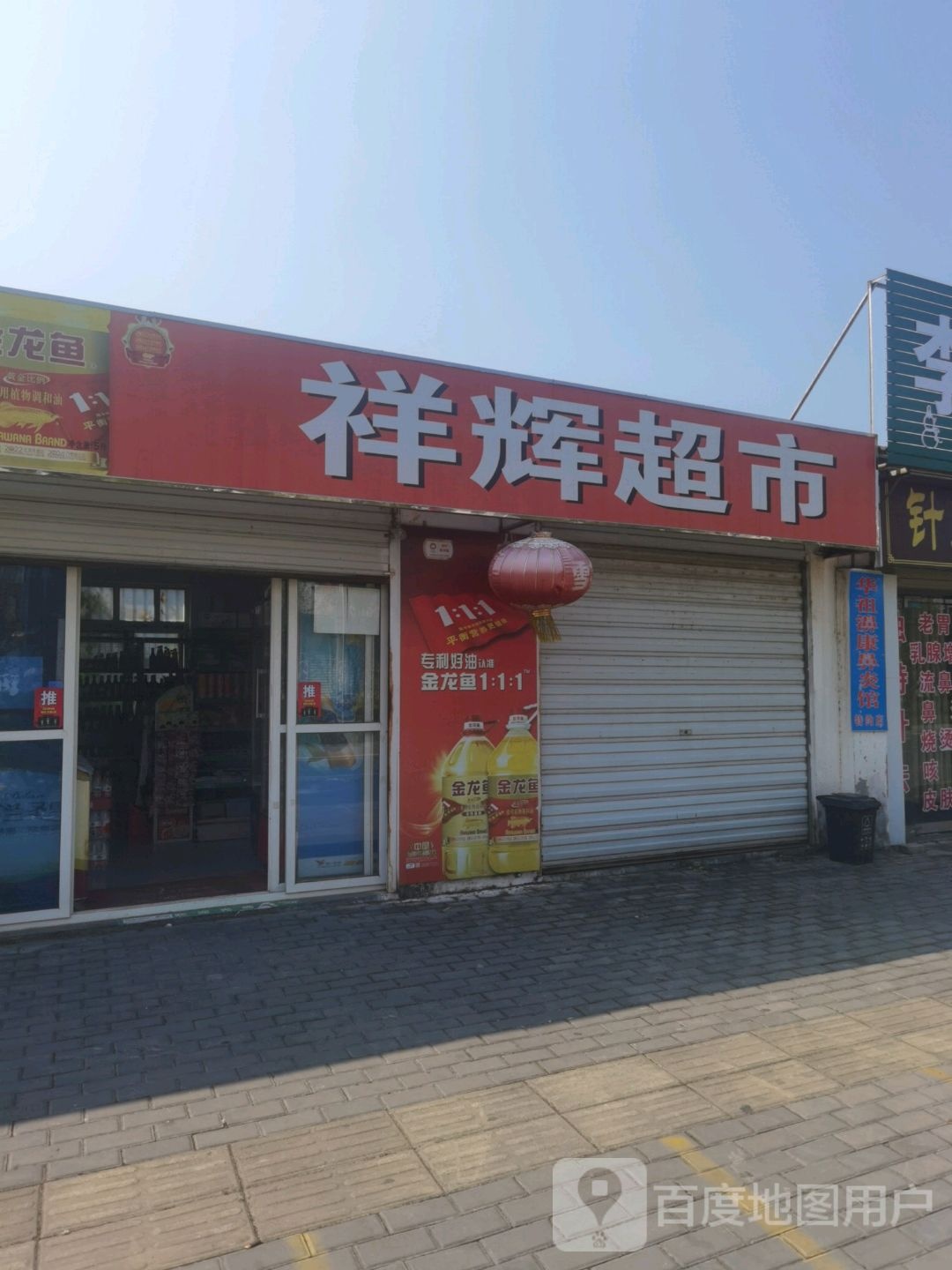 祥辉超(陈台街店)