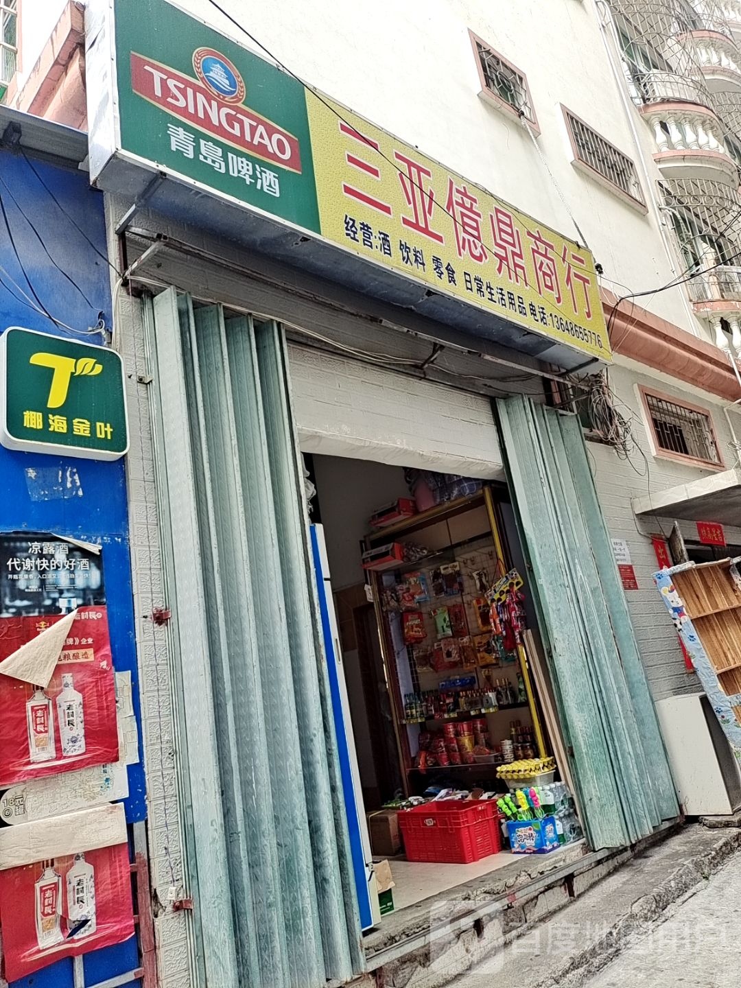 亿鼎商行