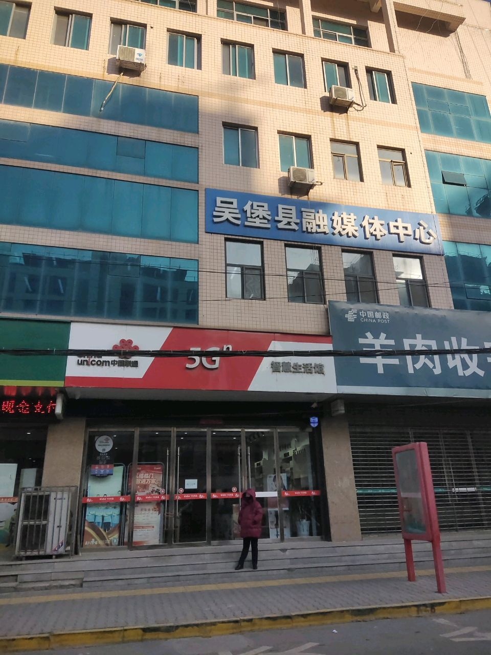 吴堡县融媒体中心