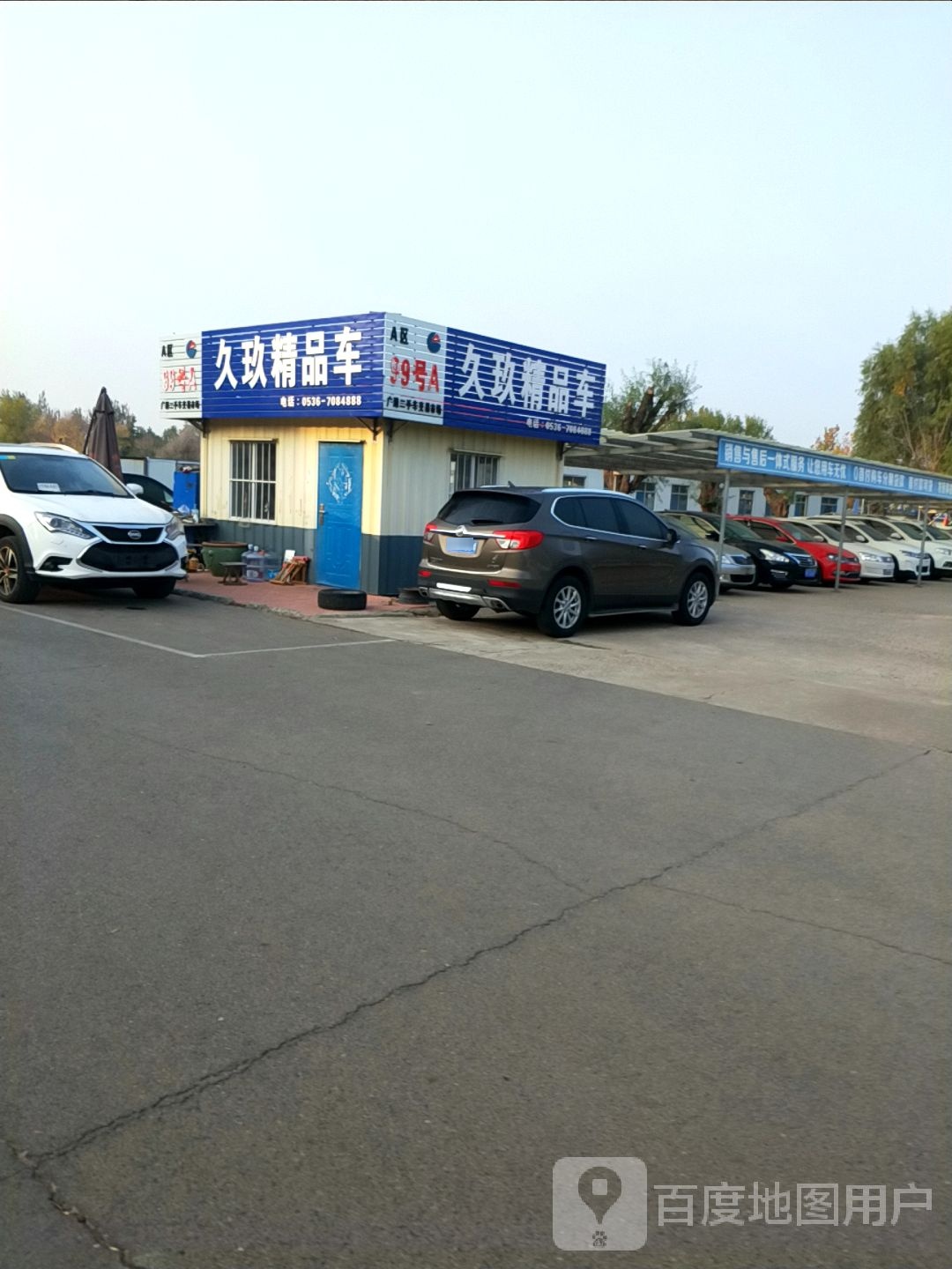 久玖精品车