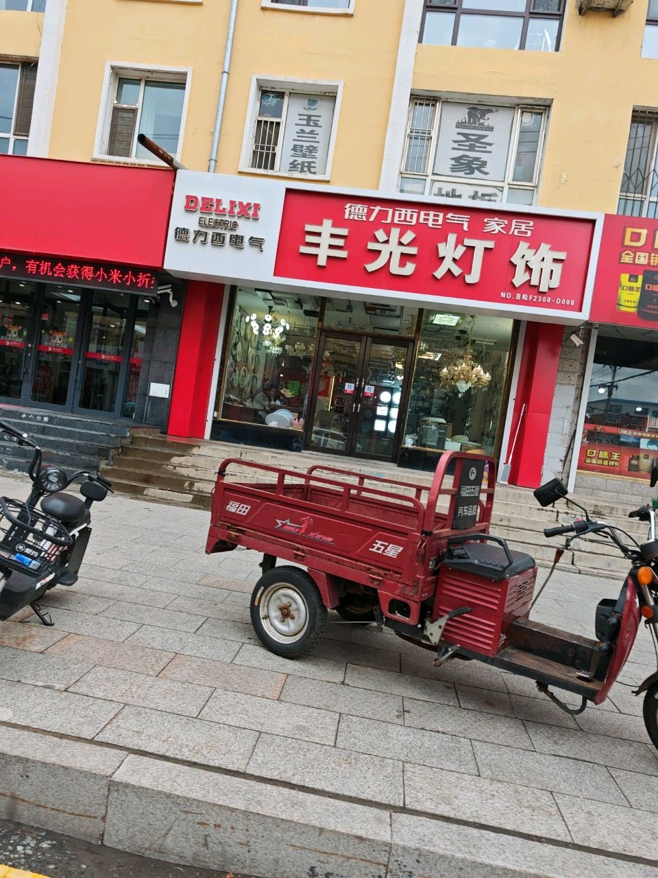 丰光灯饰