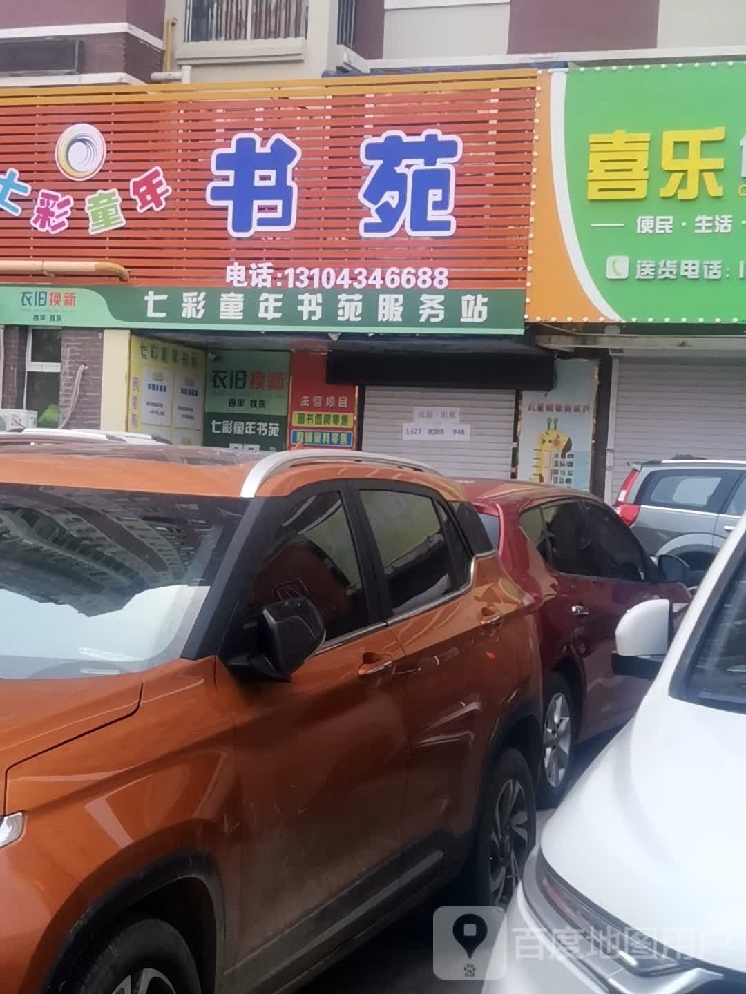 七彩童年书店