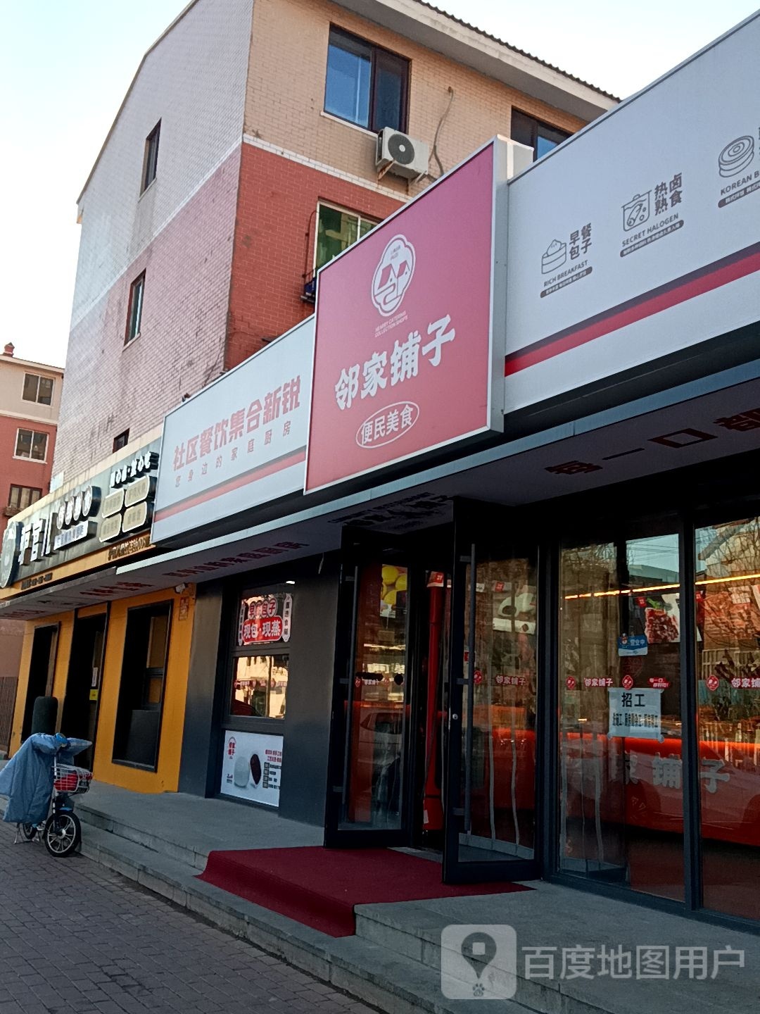 邻家铺子便民美食(盼盼路店)
