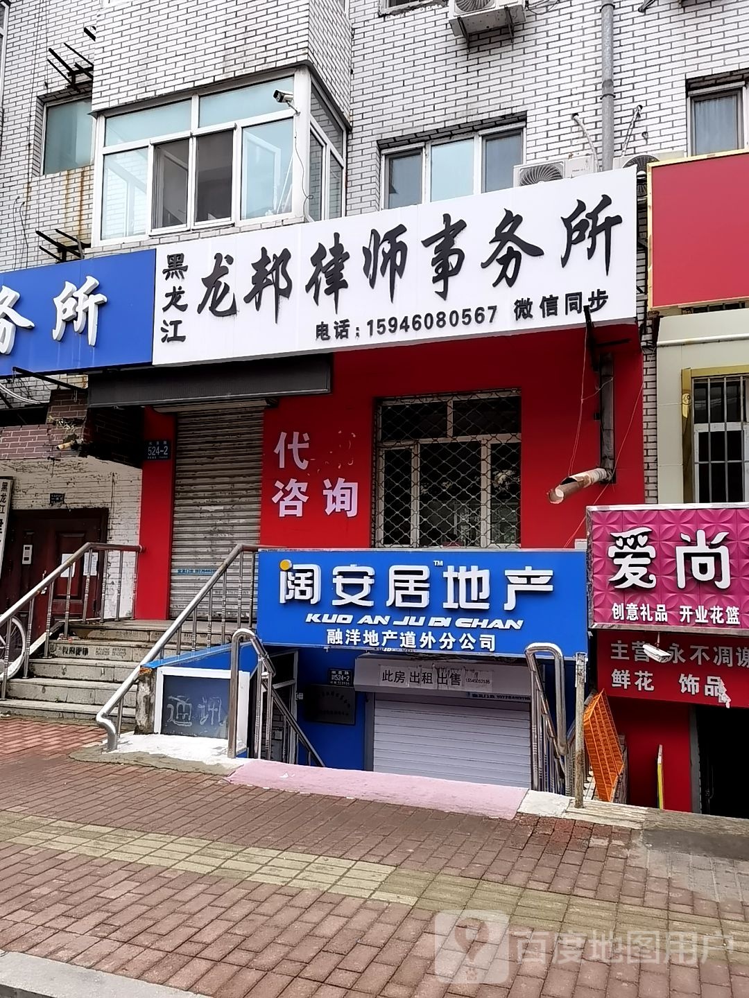 黑龙江龙邦律师事务所