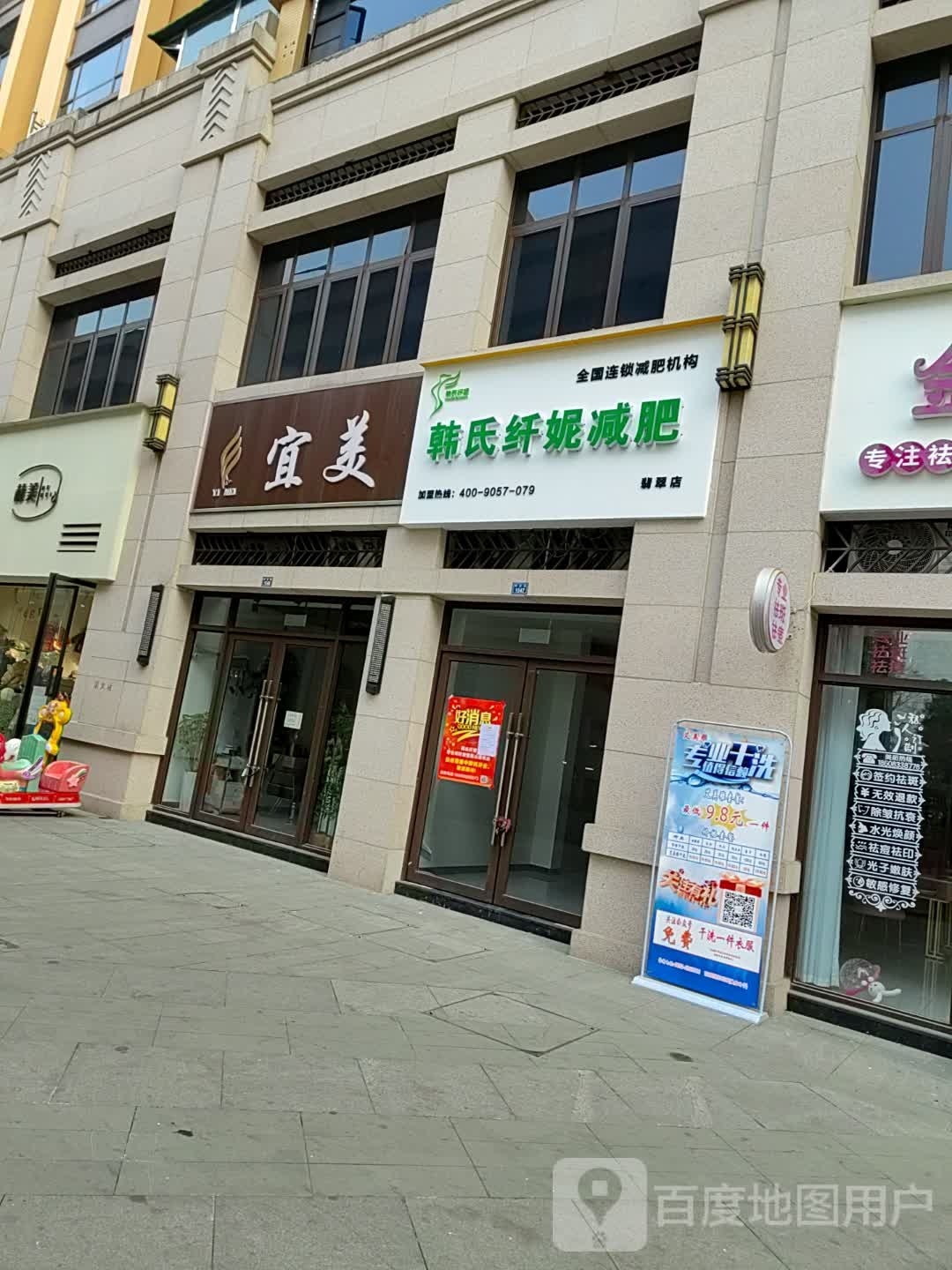 韩式纤妮减肥(翡翠店)