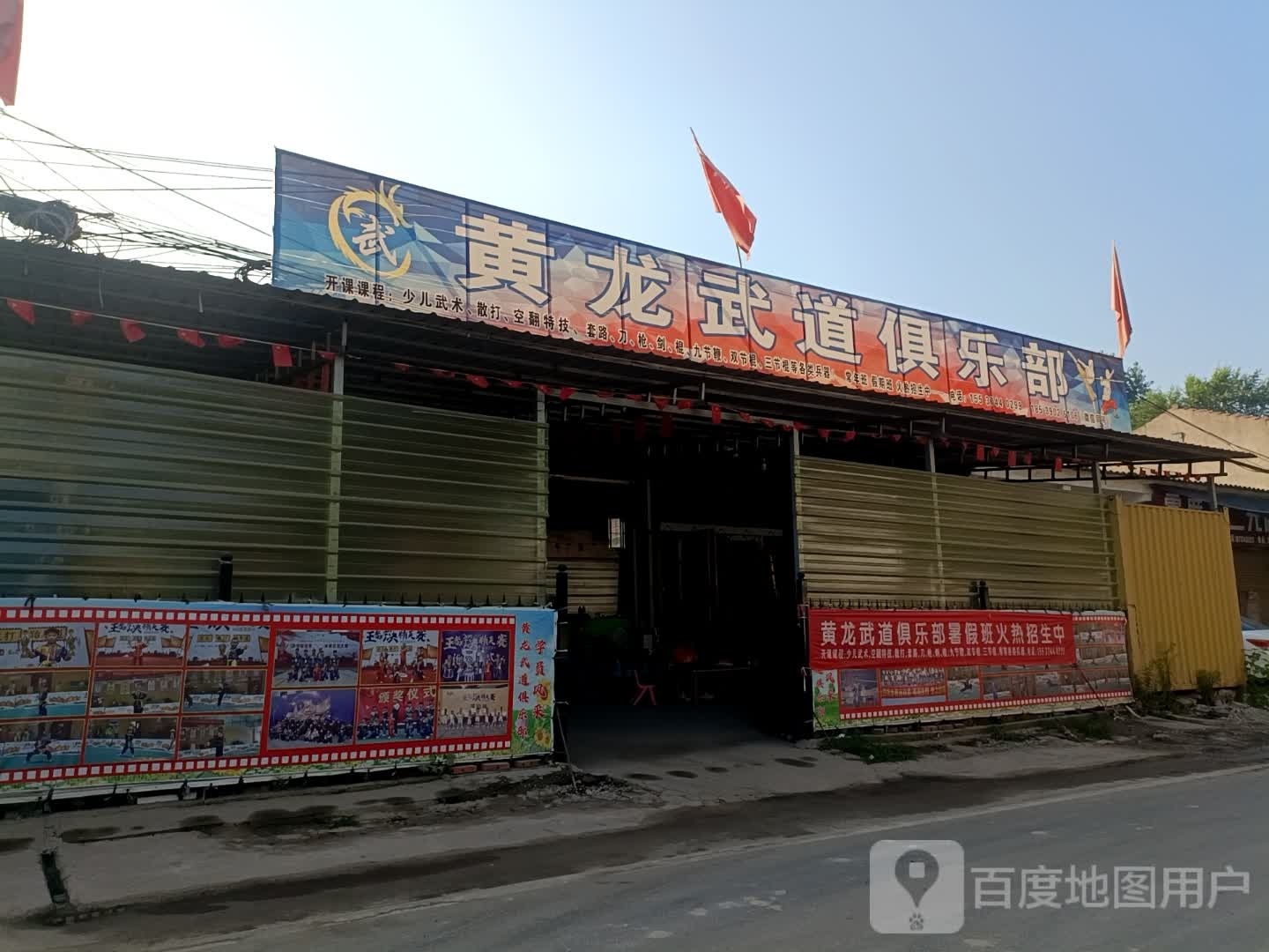黄龙武道俱乐部