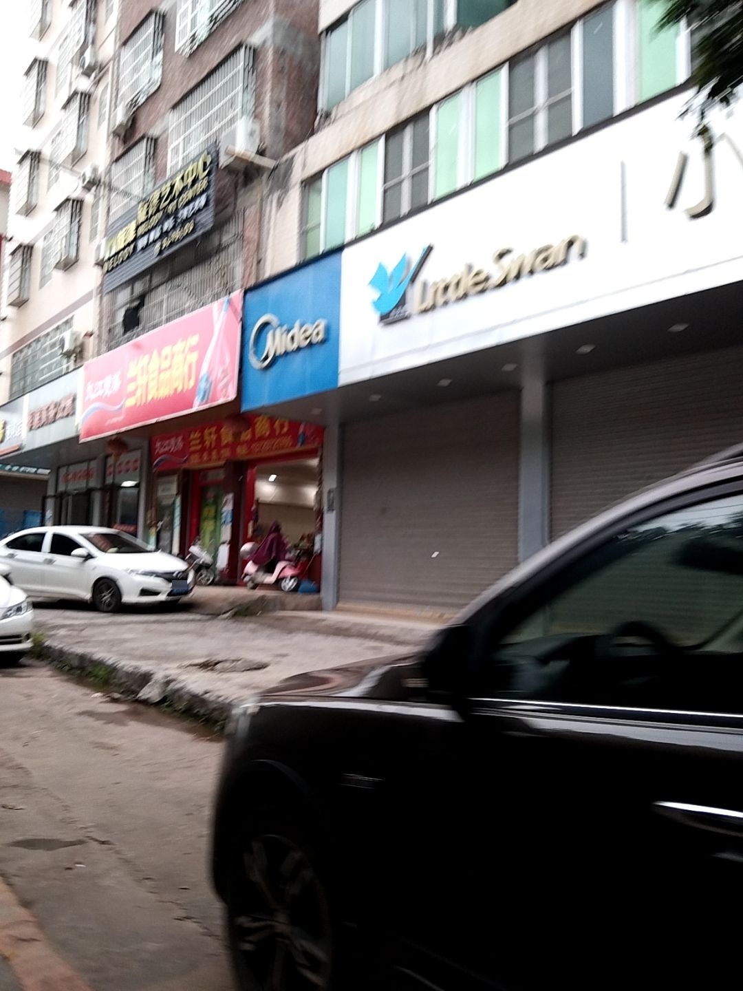 小天鹅专卖店(附城罗定帝岍店)