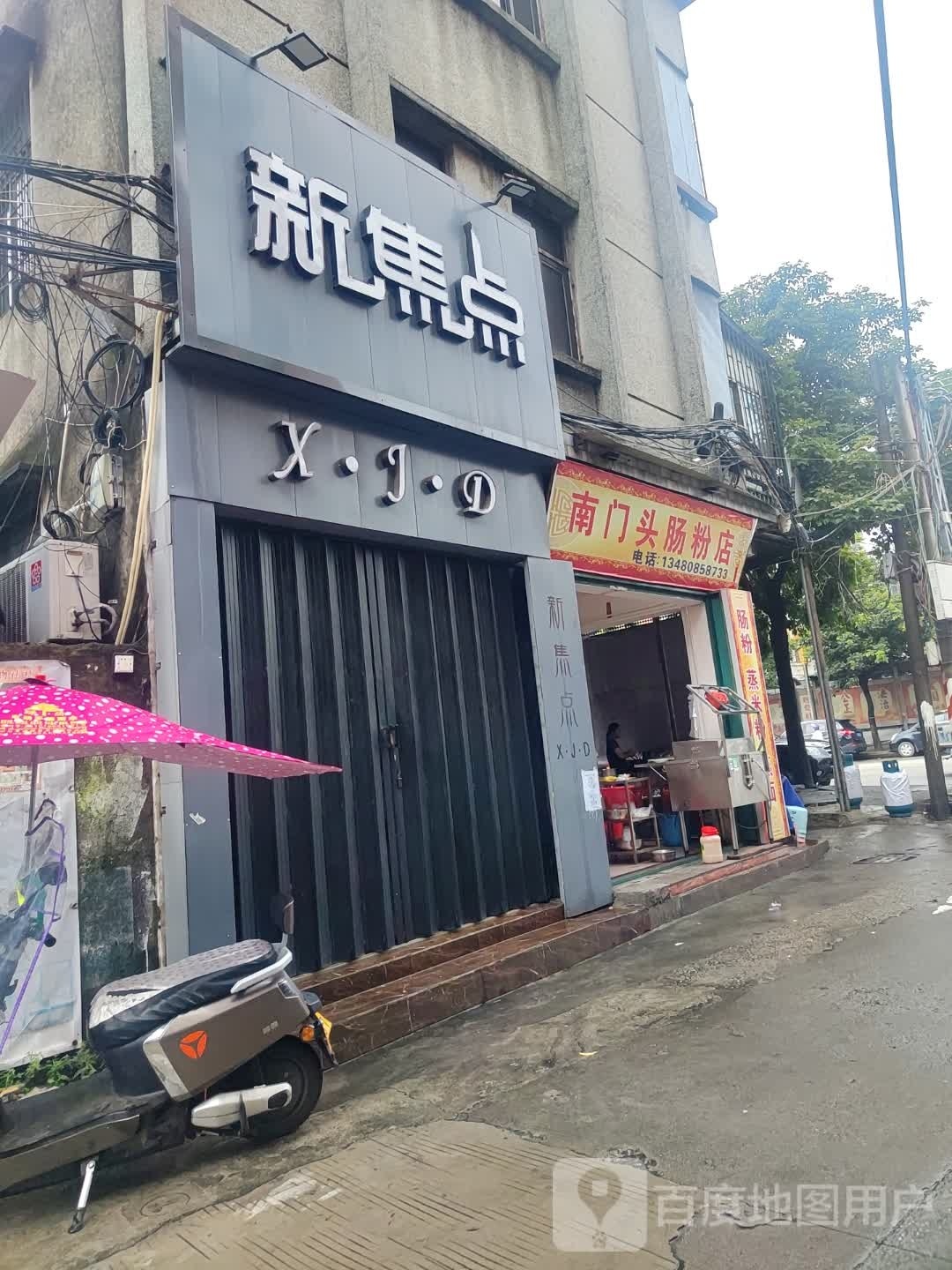 南门头卤水果