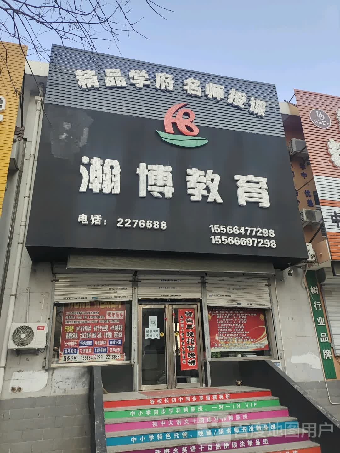 潮博市教育