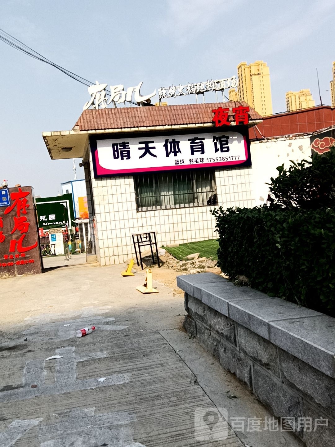 有局儿山野火锅烧烤酒场(农贸市场商业街店)