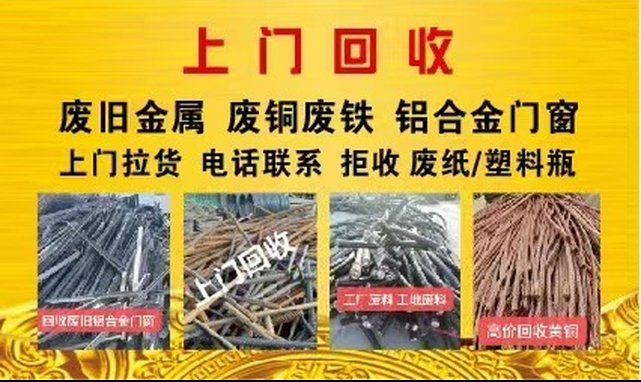 高平市聚鑫再生资源回收利用有限公司
