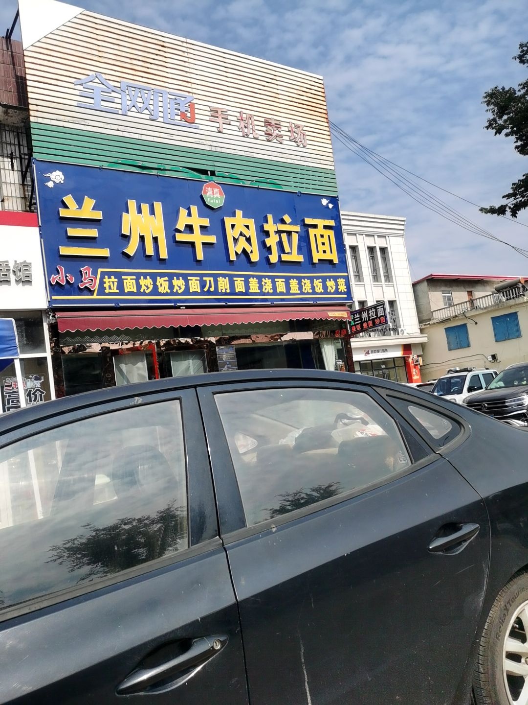 清真正宗兰州拉面