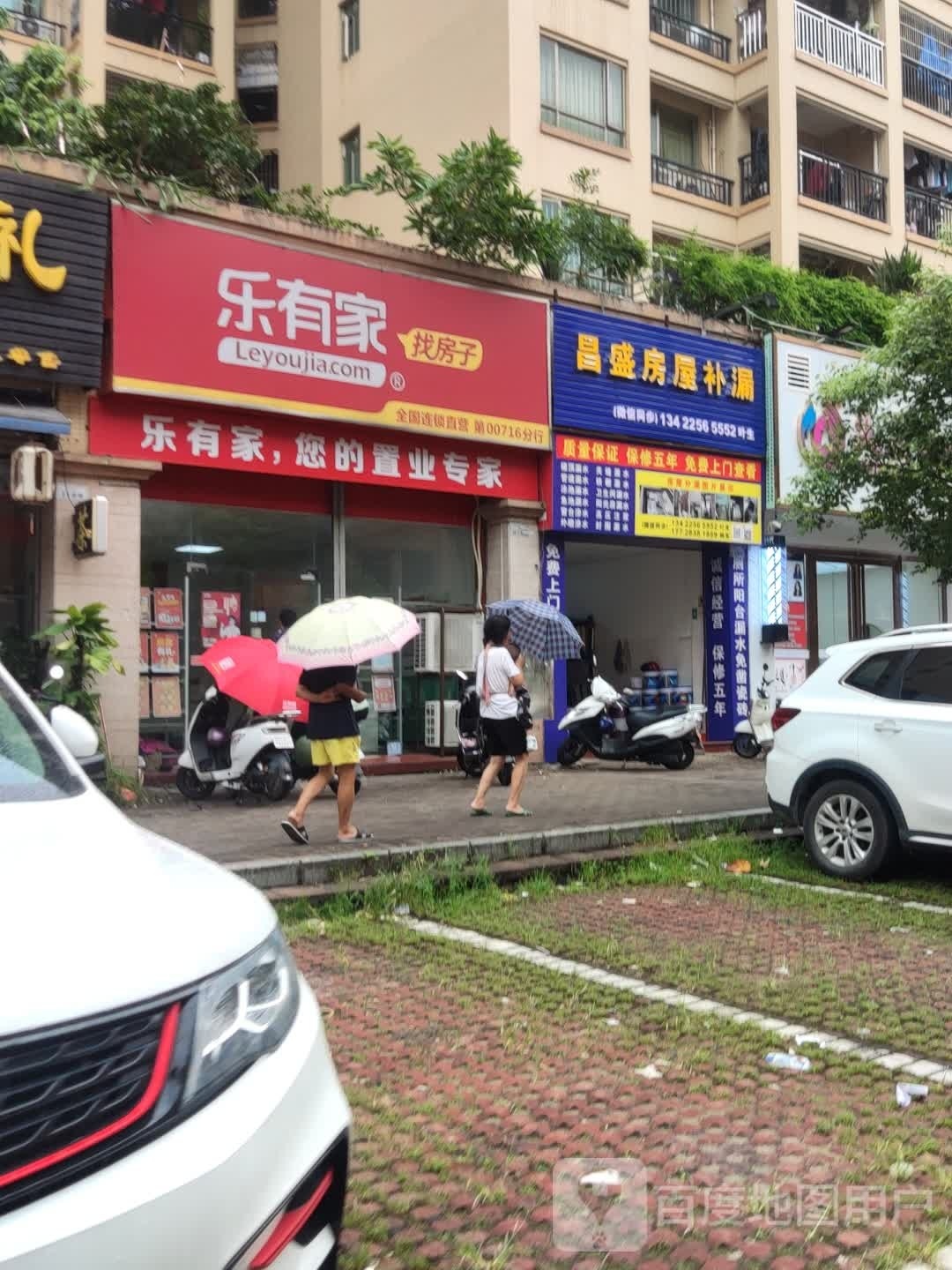 昌盛房屋补漏(康桥活力城店)
