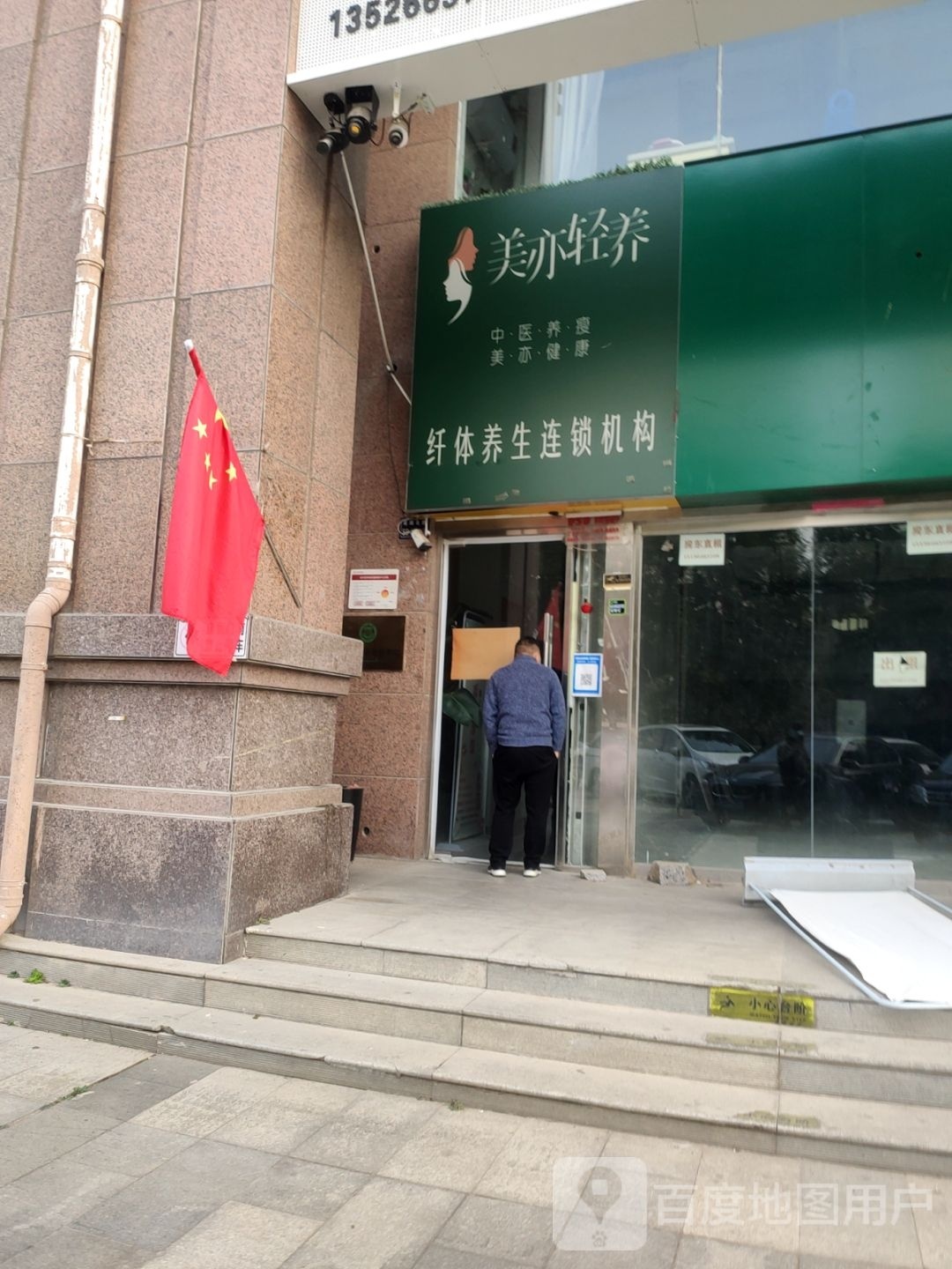 美亦轻养·经络减肥(21世纪店)