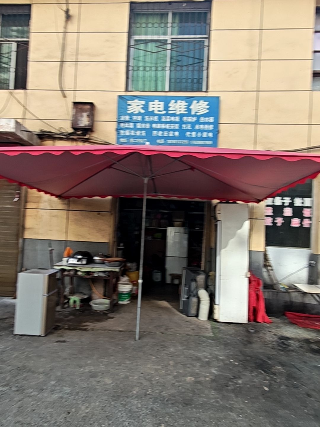 家电维修