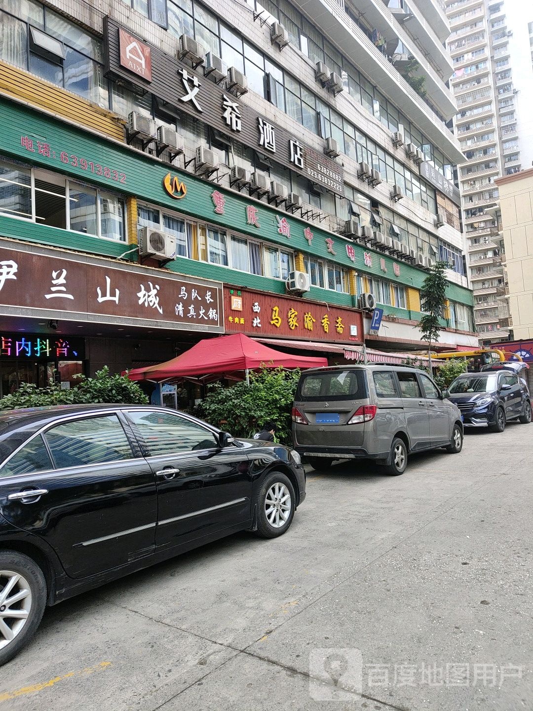 马家渝清真烤鱼(较场口清真寺店)