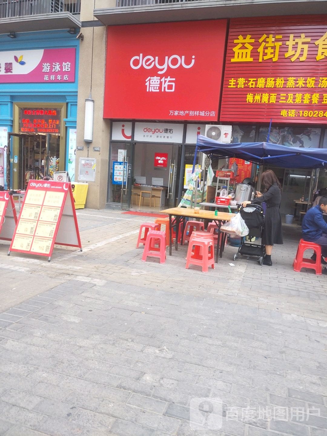 游泳馆花样年店