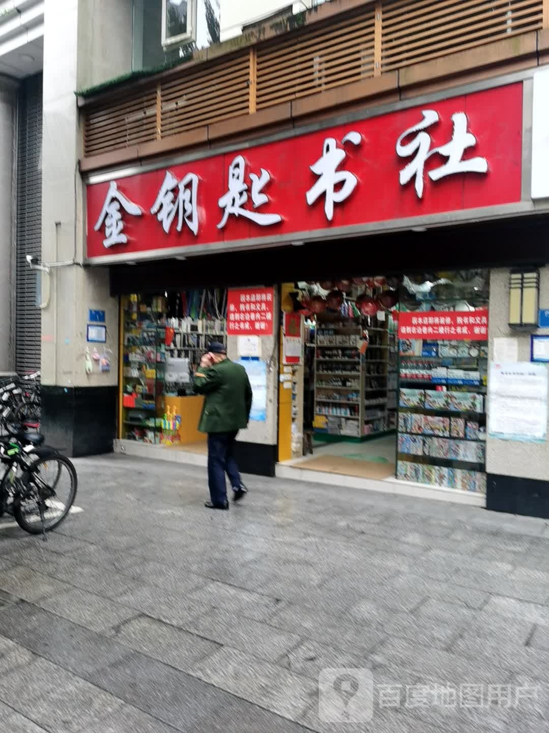 金钥匙书社(步行街店)