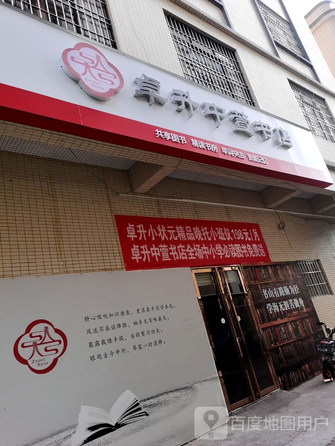 卓升中萱书店