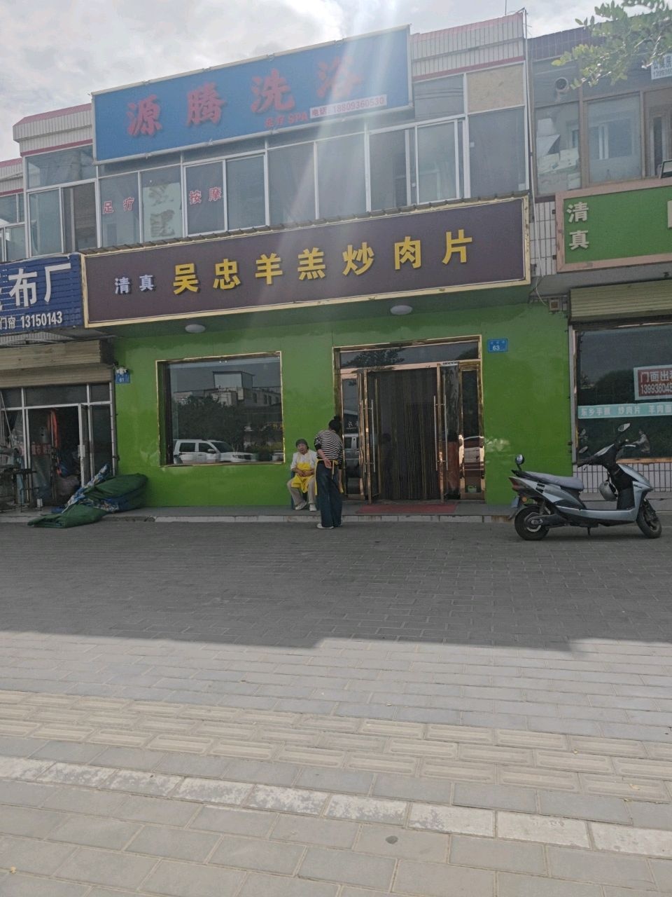 清真吴忠羊羔炒肉片