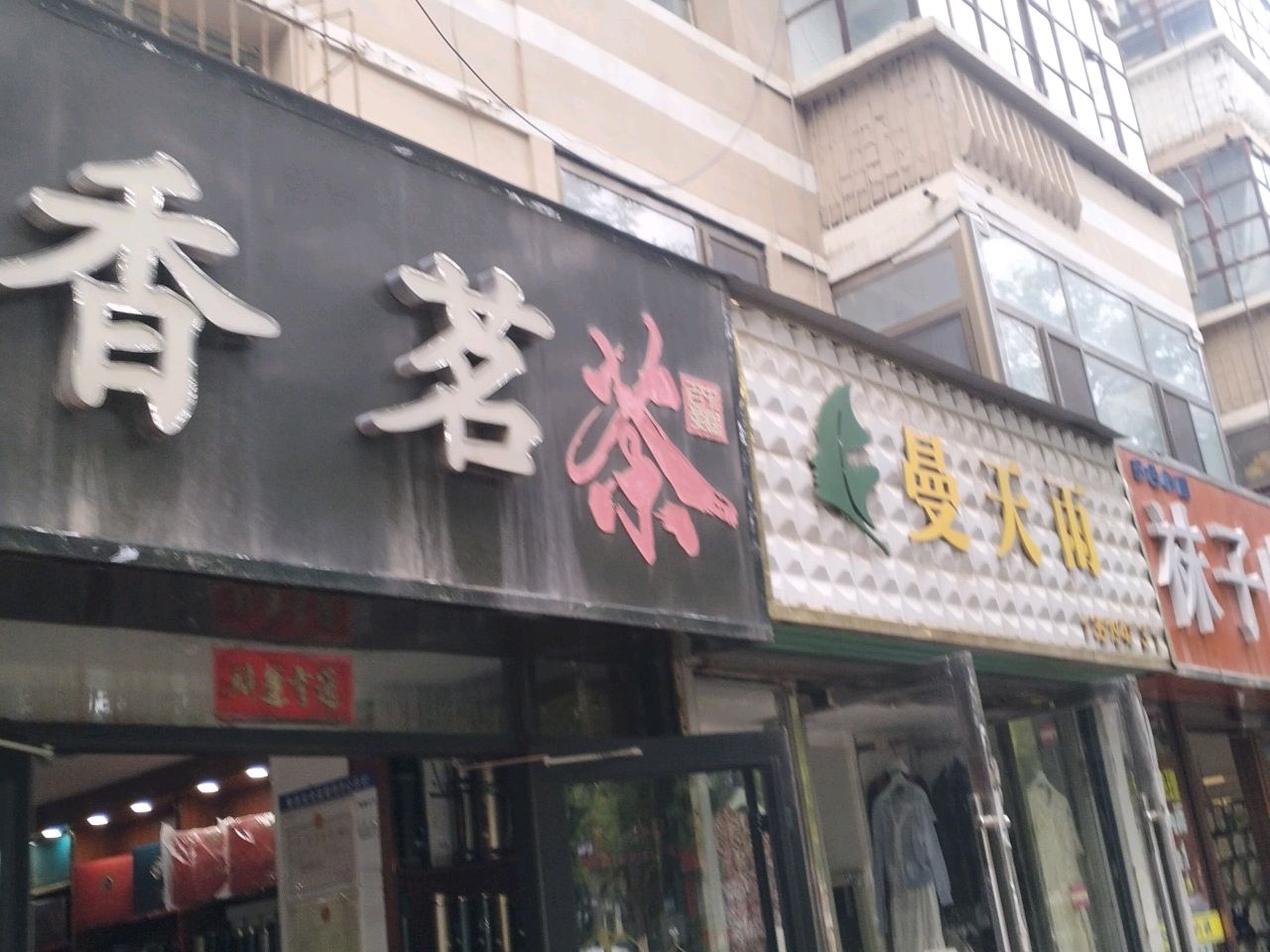 玉叶缘香茗茶