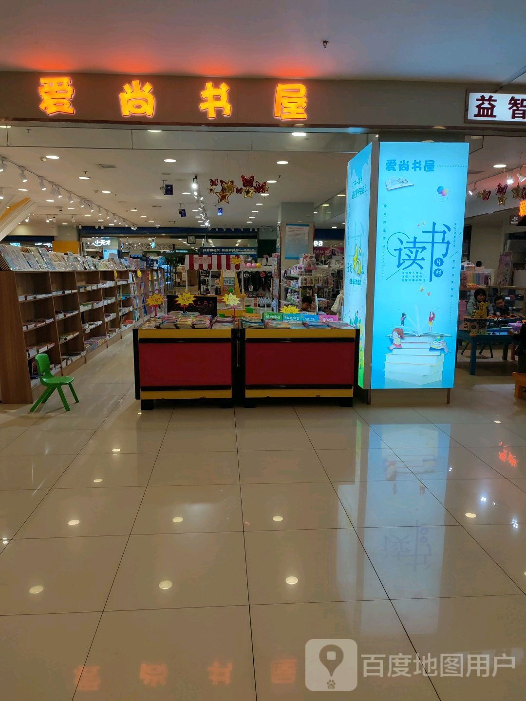 爱尚书屋(九州商业大厦长安店)